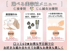 仁接骨院 じん鍼灸治療院