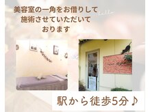 サロン ド モエ 金町(Solon de Moe)の雰囲気(美容室の一角をお借りしております入り口はこちらです)