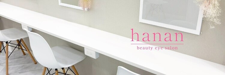 ハナン 枚方市駅前店(hanan)のサロンヘッダー