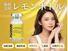 【小顔 人気No.1 】レモンボトル脂肪分解×顎下・二重顎ケア 15980→