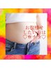 【迷ったらコレ!】痩身☆劇的変身プレミアムコース 通常8,800→初回7,800
