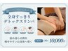 【サイズダウン】全身すっきり☆デトックスリンパ×発汗ヒートマット◆90分