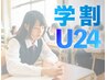 【学割U24】美脚・美尻♪パーソナルトレーニング