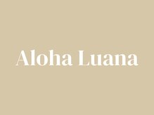 アロハ ルアナ(Aloha Luana)/AlohaLuana