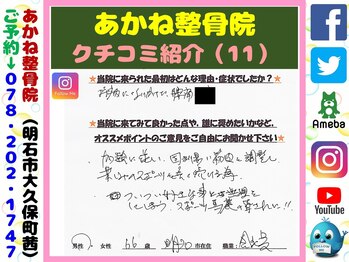 あかね整骨院/クチコミ・評判を紹介 Vol.11