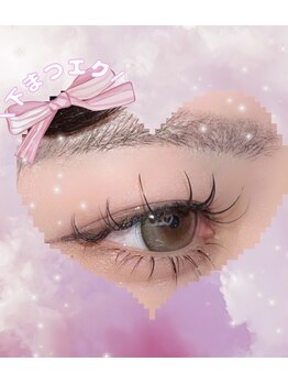 メモト 西宮北口店(memoto)/下まつげエクステ