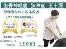 一関整体院