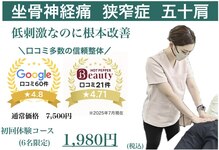 一関整体院