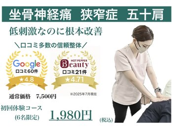 一関整体院