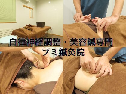 フミ鍼灸院の写真