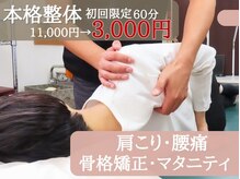 アップ カイロプラクティック学芸大学整体院(UP)