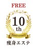 【痩身相談】マシン×食事改善で理想の体へ♪無料カウンセリング