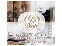 ブレア(Blair)