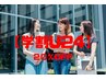 【学割U24】 全クーポンメニュー対象　２０％OFF