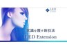最新【LEDエクステ】通常施術料金＋1000円→《＋500円！！》
