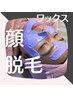 ごっそり！フェイスワックス　¥5.500-  細かい産毛もOFF!化粧ノリも抜群！