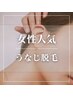 女性人気！見返り美人でスッキリとした印象に☆ うなじ脱毛 ¥1,000