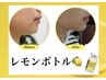 話題のレモンボトル！小顔×フォースカッター　11000円