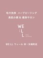 ウィール 栄 矢場町店(WE:LL)/IYO【毛穴洗浄・ハーブピーリング・小顔】