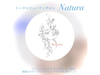 ナチュラ(Natura)