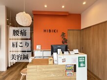 ひびき鍼灸院 整骨院