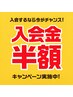 《入会金》22000円→11000円