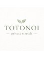 トトノイ(TOTONOI)/会員制ストレッチ専門店TOTONOI