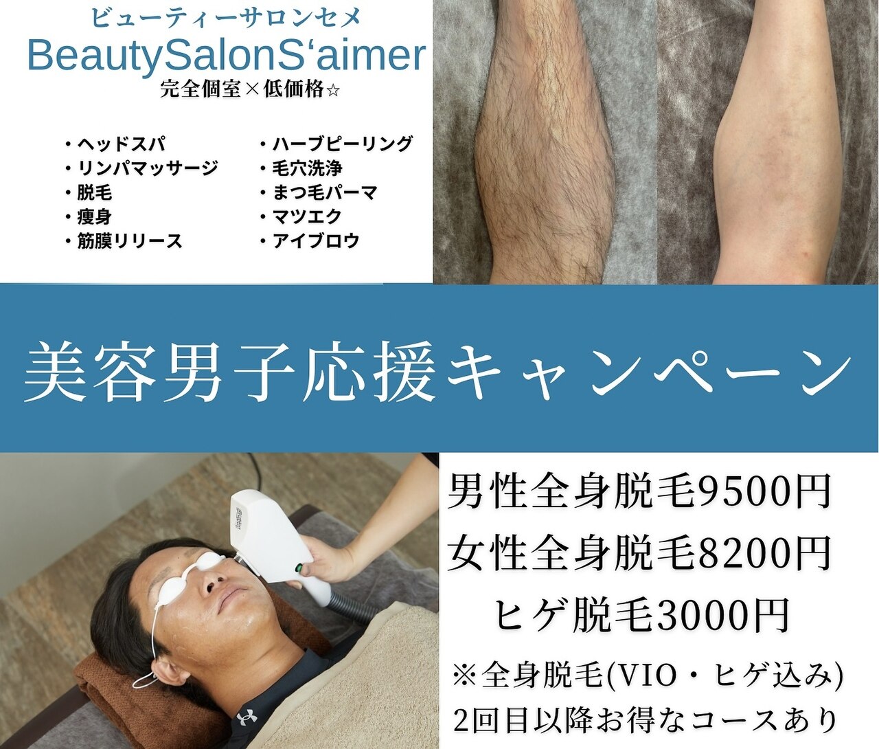 セメ(S'aimer)｜ホットペッパービューティー