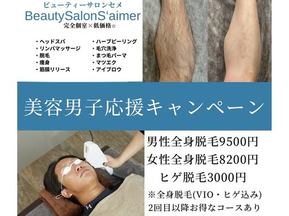 セメ(S’aimer)の写真