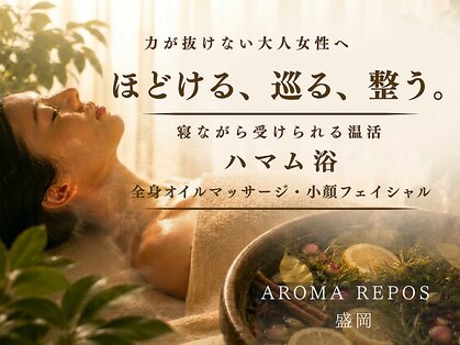 アロマ ルポ(AROMA REPOS)の写真