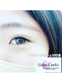 サロンドットクッキー 大阪九条(Salon.Cookie)/ナチュラルeyeフラット100本