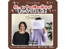 セレンディピティ 刈谷店(Serendipity)/【次世代整体】産後の腰痛
