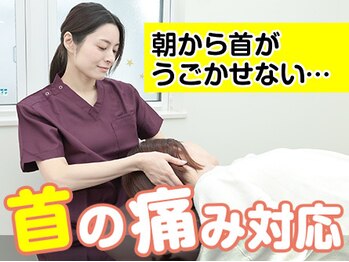 すぎおか鍼灸接骨院/首の痛み対応