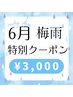迷ったらコレ！【6月特別クーポン】美白ホワイトニング40分照射¥6600→￥3000