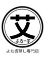 ふろーす/よもぎ蒸し専門店ふろーす