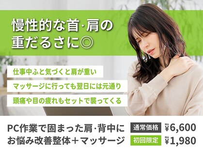 寝屋川市香里園わだち整骨院の写真