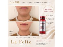 トータルビューティー ラ フェリス(Total beauty La Feliz)の雰囲気(個室でごゆっくり♪顎下がスッキリ!)