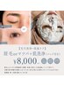 8月限定｜眉毛orマツパ＋肌洗浄（パック付き）￥8,000