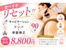 8月【痩身】脂肪分解キャビテーション×oilリンパ×骨盤矯正90分￥8800