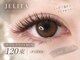 ジェリータ(JELITA)の写真/【細い・少ないまつ毛でも叶う】高技術で自然なボリュームUP★華やかでパッチリとした憧れの目元へ♪
