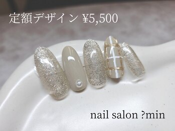 ミン(?min)/定額　5,500円コース