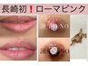 黒ずみバストをピンクに戻す♪【ローマピンク長崎初】40%OFFモニター残り3名!