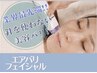 【小顔/ハリ・ツヤ/シミたるみ/毛穴ケア】エアバリフェイシャル16500→4500円
