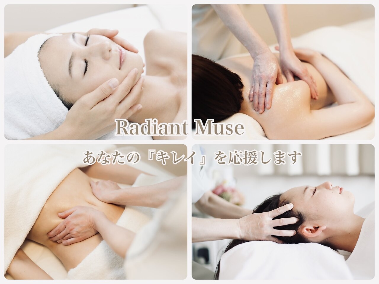 ラディアントミューズ(RadiantMuse)｜ホットペッパービューティー