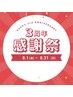 【3周年記念】フラットラッシュ100本