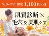 9/16-20限定¥1,100off♪夏ダメージ対策毛穴レス&徹底美白ケア+毛穴洗浄¥8,800