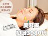 美容鍼はこちらから！顔のたるみや顎の張りに◎小顔効果あり！初回体験あり