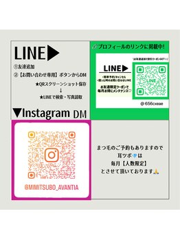 アヴァンティア(AVANTIA)/お得な公式LINE予約はオススメ★