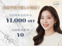 Q1.２回目以降の料金は変わりますか？