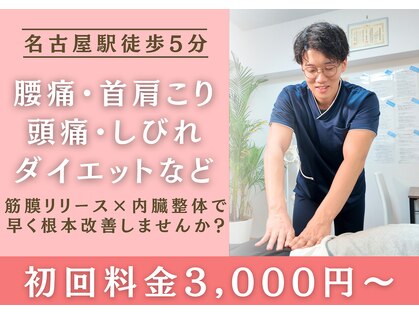 整体院 飛翔の写真